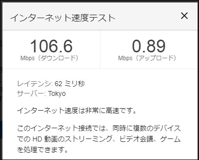 iMAX Speed Wi-Fi HOME L02の通信速度(2020年11月4日 14時頃)