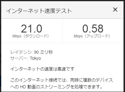 2020年1月24日 11時30分ごろの通信速度(置き場所を変えた場合)