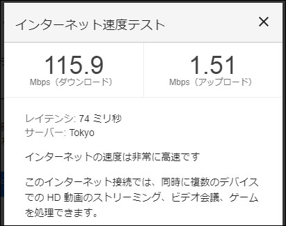 2020年1月24日 11時30分ごろの通信速度