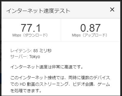 2020年6月30日 午後1時半頃のWiMAX ホームルーター L02の通信速度