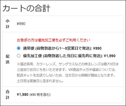 レンズ交換.com 配送方法の指定