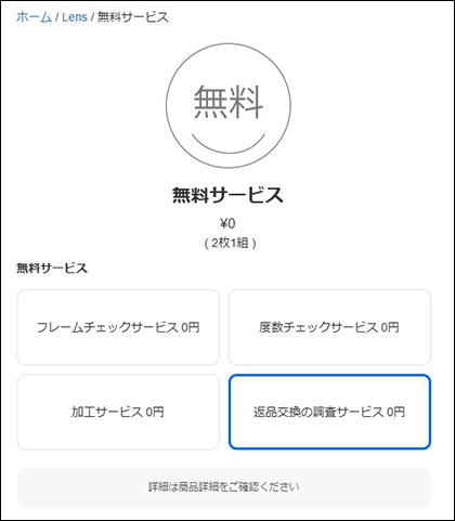 レンズ交換ドットコム 無料サービス