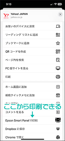 Epson Smart Panelで印刷する