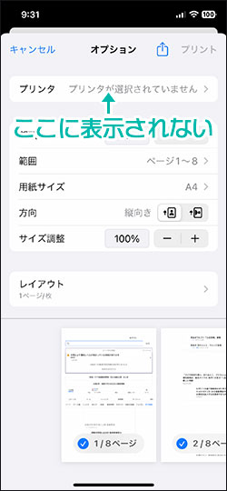 iPhone 印刷画面