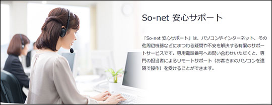 So Net Wimaxのキャンペーンをおすすめしないハッキリした理由