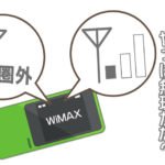 WiMAXのエリアチェックで「エリア外」「三角」だったらコレがおすすめ！