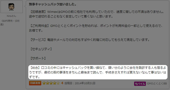 Gmoとくとくbbのキャッシュバックを確実に受取る方法と評判