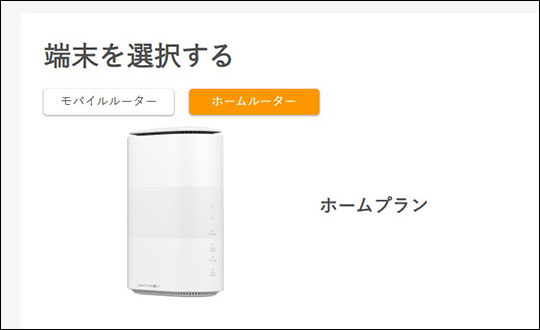 FreeMax+5G 申込ページ 端末選択部分のスクリーンショット画像