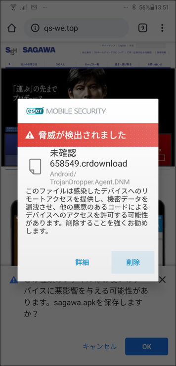 不在通知SMSのリンクを開いた後のページのスクリーンショット