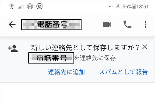 不在通知 SMSの送信元電話番号