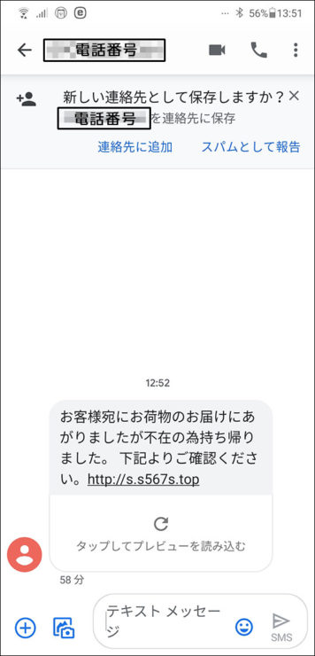 管理人に届いた不在通知 SMSのスクリーンショット