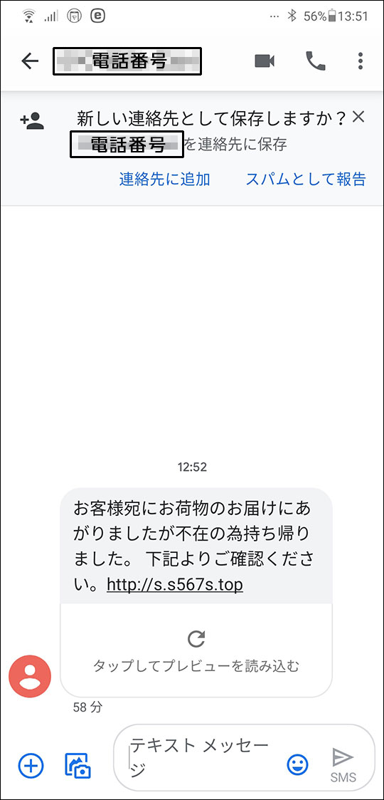 Sagawa information メール
