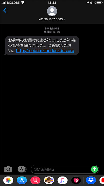 管理人に届いた不在通知 SMSのスクリーンショット（3通目）