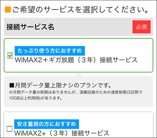 最新 エディオンのwimax 店員に聞いて分かった選んじゃダメな3つの理由