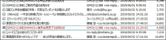 [GMOとくとくBB]WiMAX2+端末出荷完了のお知らせ