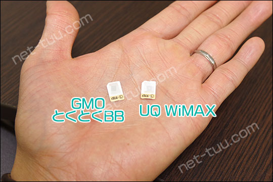 GMOとくとくBBとUQ WiMAXのSIMカードの写真