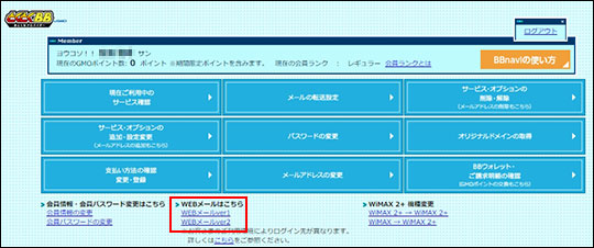 Gmoとくとくbbのキャッシュバックを確実に受取る方法と評判