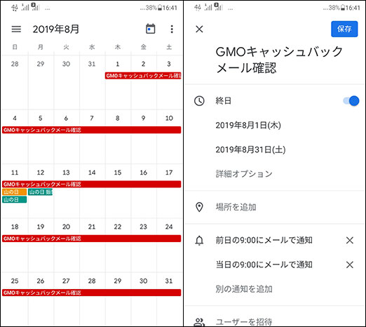 Googleカレンダー リマインド設定
