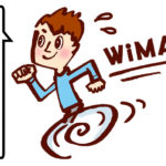 緊急！WiMAXの申し込みから到着の日数が速くて安いのはココ