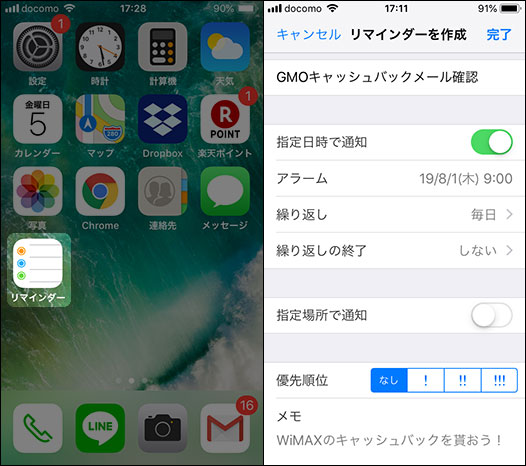 iPhone リマインダー