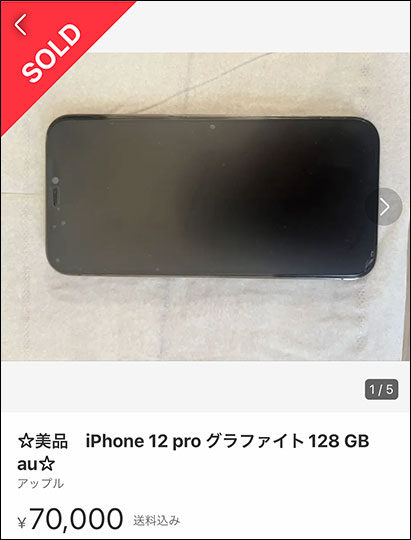 iPhone12Pro 購入画面スクリーンショット