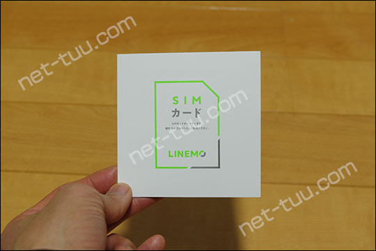 LINEMO SIMカード