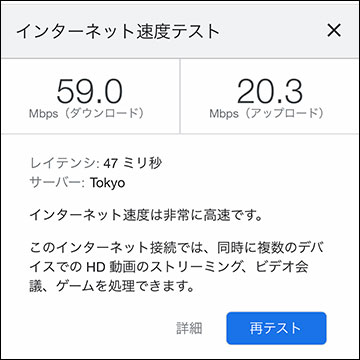 LINEMO 通信速度(2023年1月4日 13時半頃)