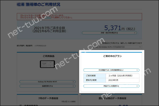 my UQ WiMAX ご契約中のプラン