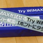 WiMAXのお試しTry WiMAXはホントに無料なの？要点全解説