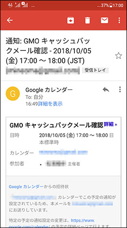 Googleカレンダー リマインドメール