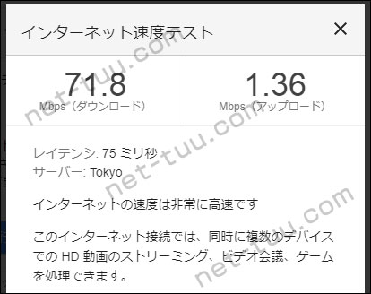 WiMAX スピードテストの結果