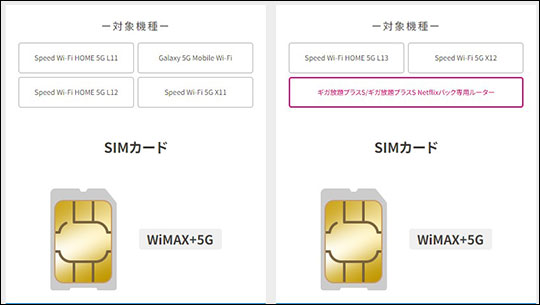 UQ WiMAX 対応機種