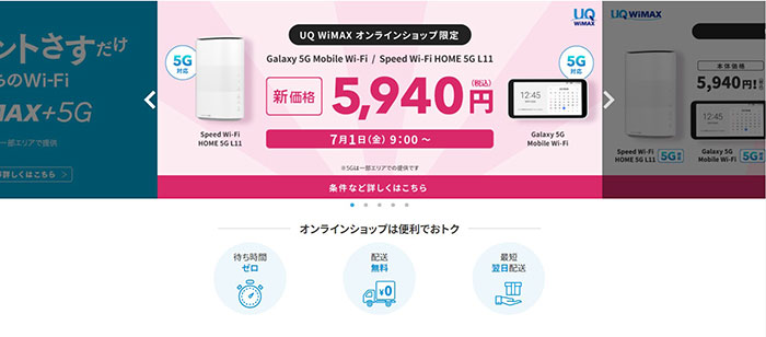 UQ WiMAXオンラインショップ スクリーンショット