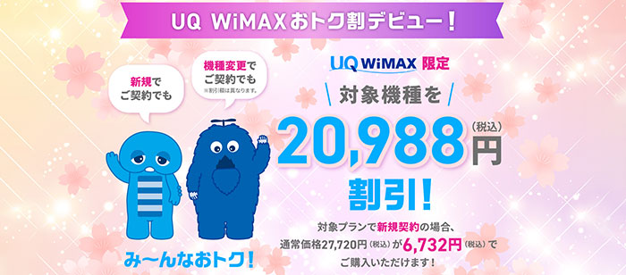 UQ WiMAX スクリーンショット
