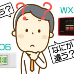 【読めば決まる】W06とWX05どっちを買うか!?比較して検証した全記録