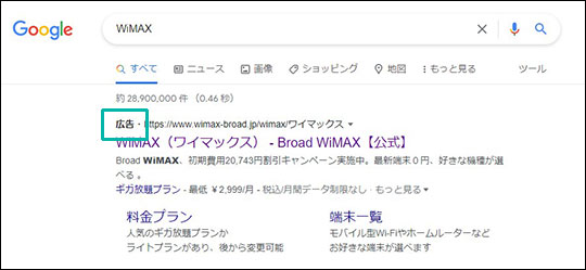 GoogleでWiMAXと検索した結果