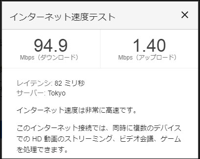 2020年8月27日 13時40分のWiMAXの通信速度