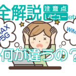WiMAX+5Gプラン全解説 WiMAX2+との違い＆申込み前必見の注意点
