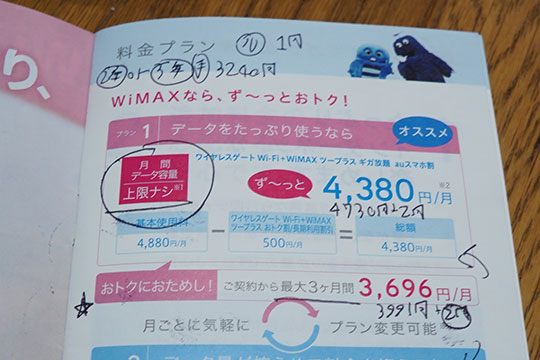WiMAX パンフレットの書き込み