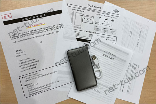 よくばりWiFi 届いた物一式