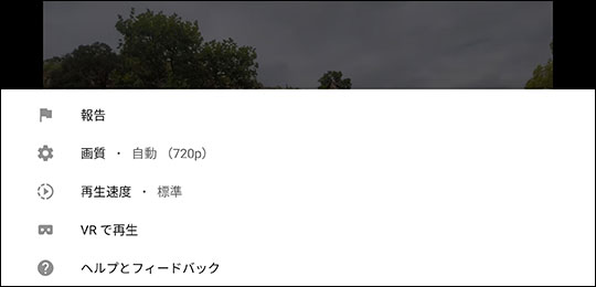 Youtube 画質設定画面