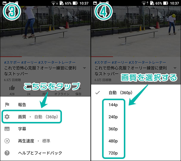Youtube 画質の変更方法 ２